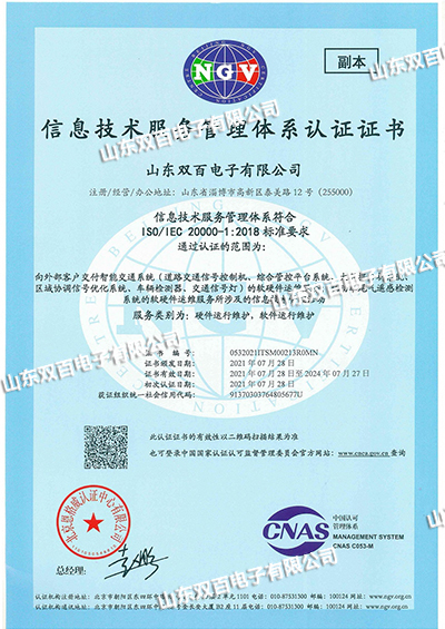 信息技術服務管理體系認證證書